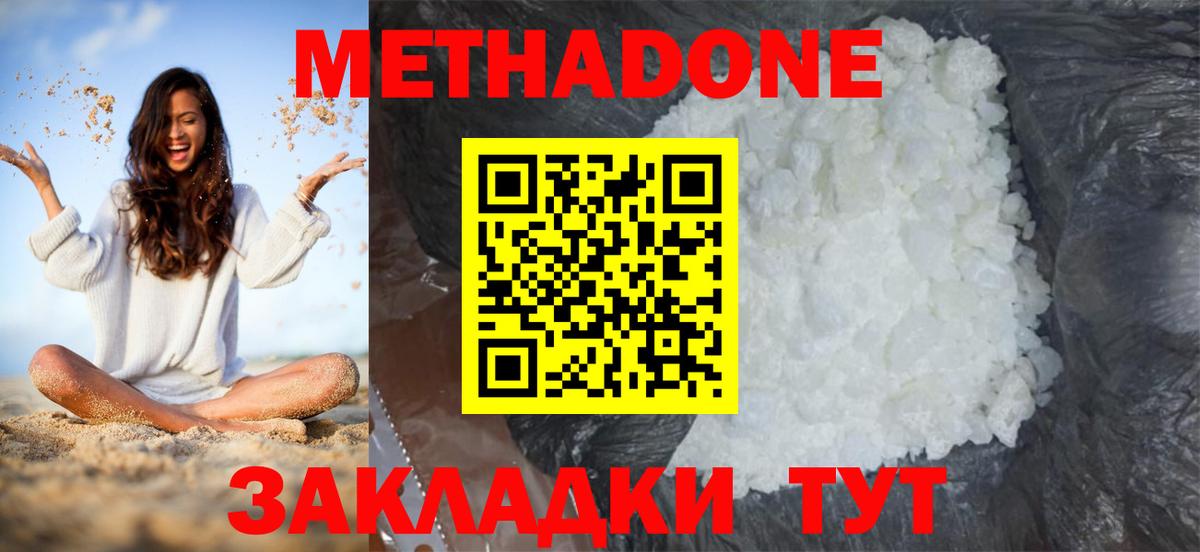 Метадон мёд  Вход с VPN  МЕТАДОН мёд  Будённовск 
