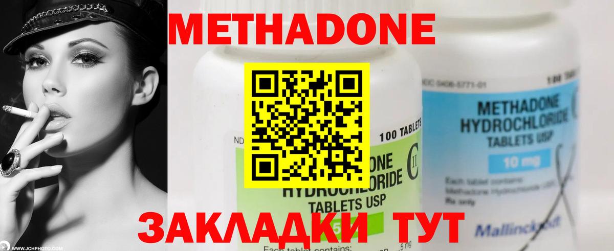 МЕТАДОН VHQ Будённовск